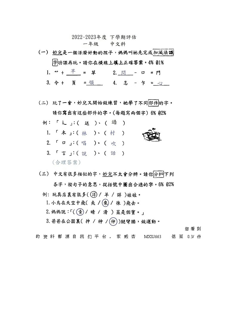 香港特别行政区2022-2023学年一年级下学期期末语文试题第1页