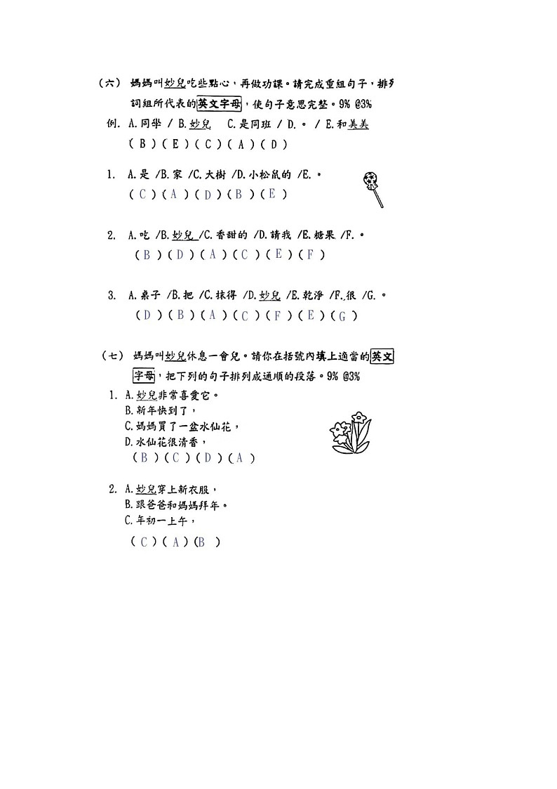 香港特别行政区2022-2023学年一年级下学期期末语文试题第3页