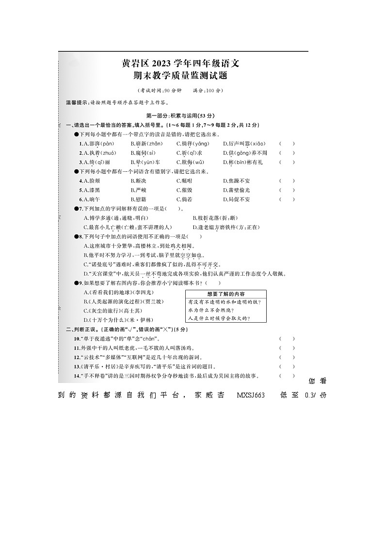 浙江省台州市黄岩区2022-2023学年四年级下学期期末语文试题01