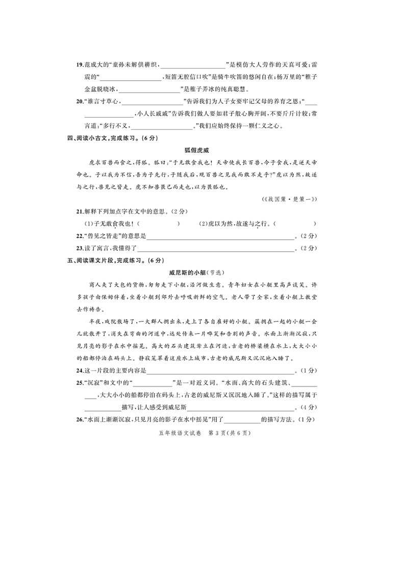 浙江省台州市黄岩区2022-2023学年五年级下学期期末语文试题03