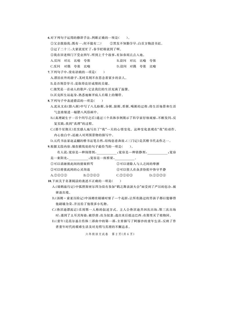 浙江省台州市椒江区2022-2023学年六年级下学期期末语文试题第2页