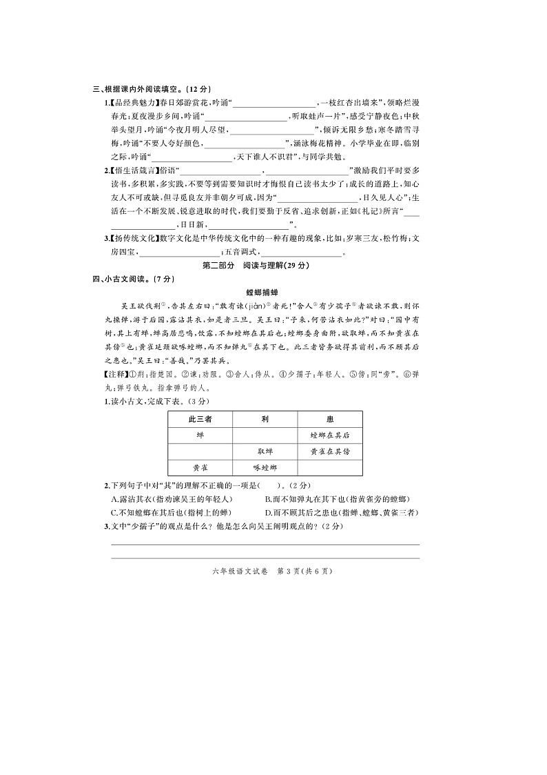 浙江省台州市椒江区2022-2023学年六年级下学期期末语文试题第3页