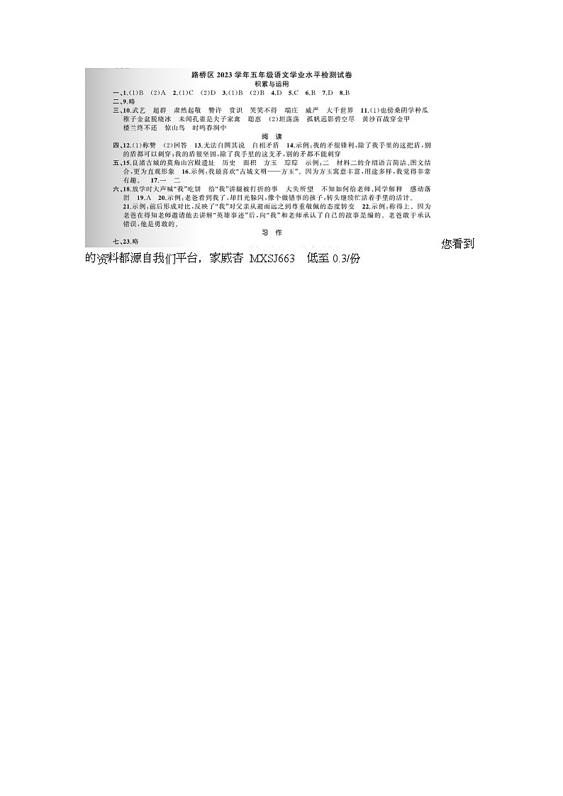 浙江省台州市路桥区2022-2023学年五年级下学期6月期末语文试题(1)01
