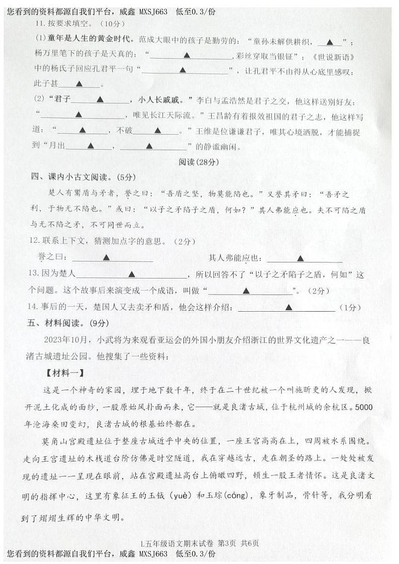 浙江省台州市路桥区2022-2023学年五年级下学期6月期末语文试题03