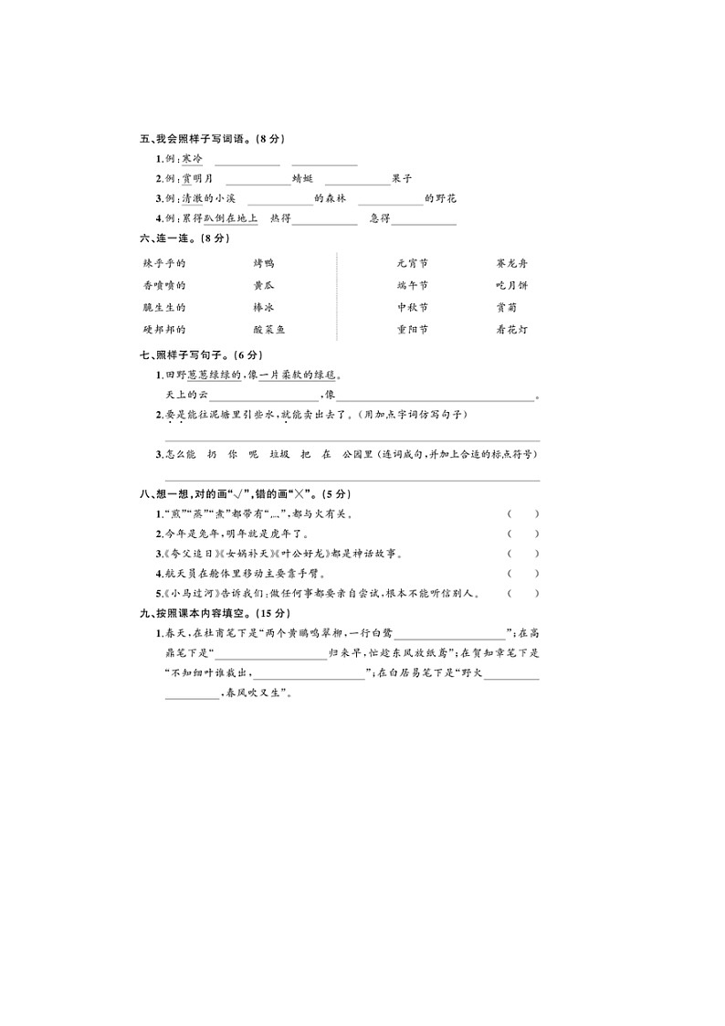 浙江省台州市黄岩区2022-2023学年二年级下学期期末语文试题02