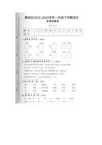 浙江省台州市黄岩区2022-2023学年一年级下学期期末语文试题