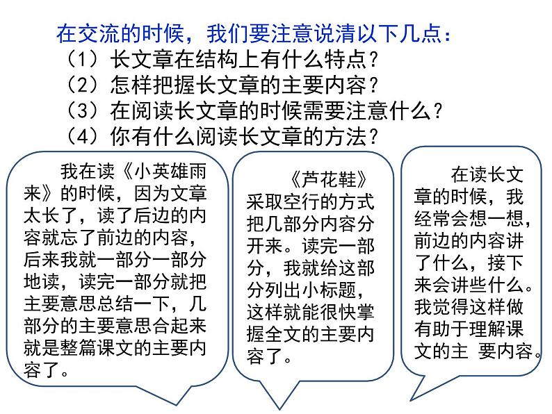 第六单元《语文园地六》课件PPT05