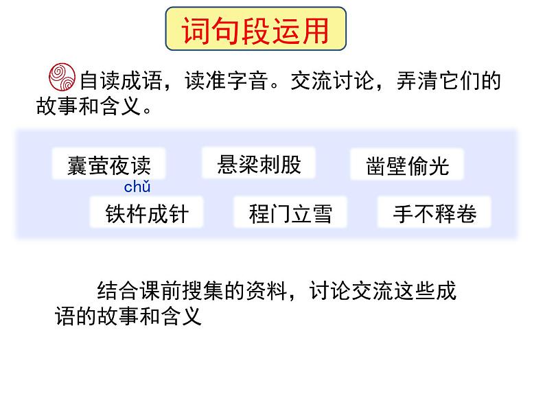 第六单元《语文园地六》课件PPT08