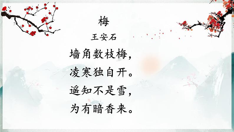 22《古诗三首·墨梅》课件PPT02