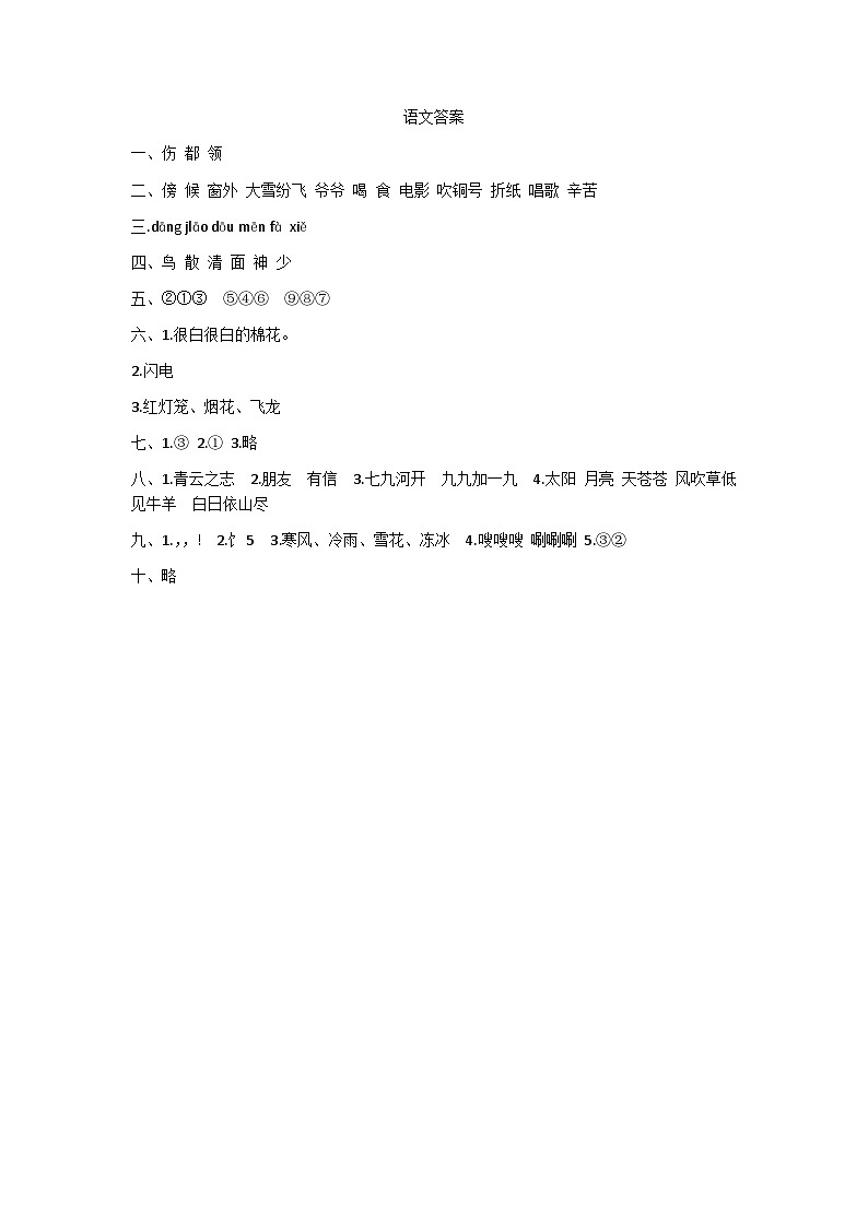 山东省菏泽市郓城县2023-2024学年二年级上学期期末语文试题01