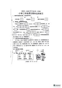 山东省菏泽市郓城县2023-2024学年二年级上学期期末语文试题