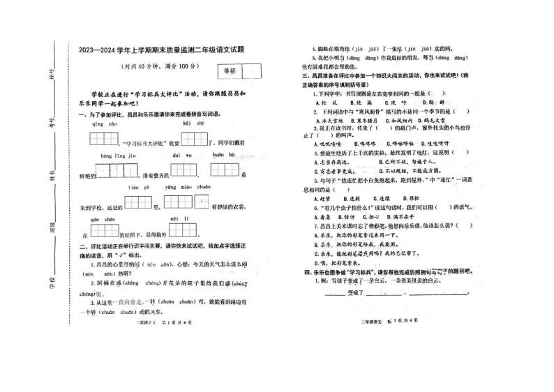 山东省潍坊市昌乐县2023-2024学年二年级上学期期末考试语文试题01