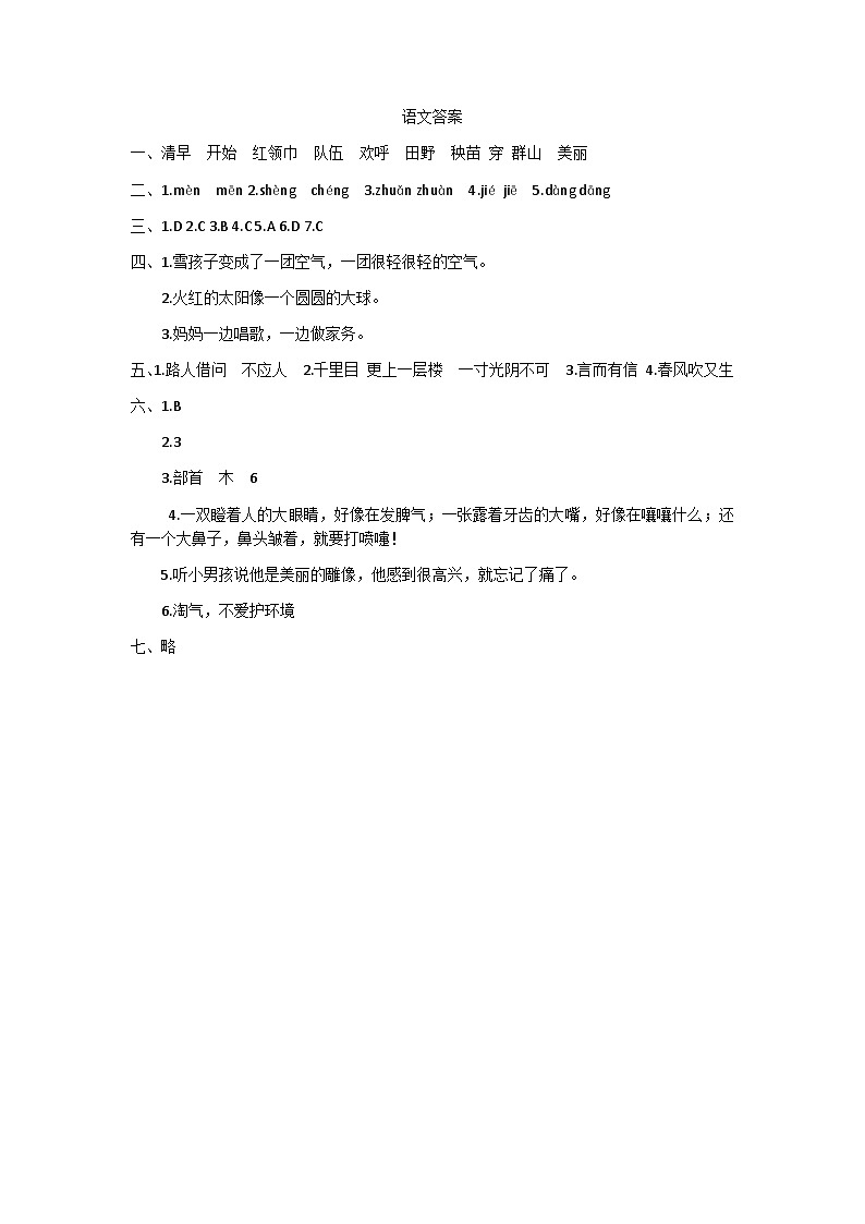 语文答案山东潍坊市昌乐县2023-2024学年上学期二年级语文期末试卷及答案第1页