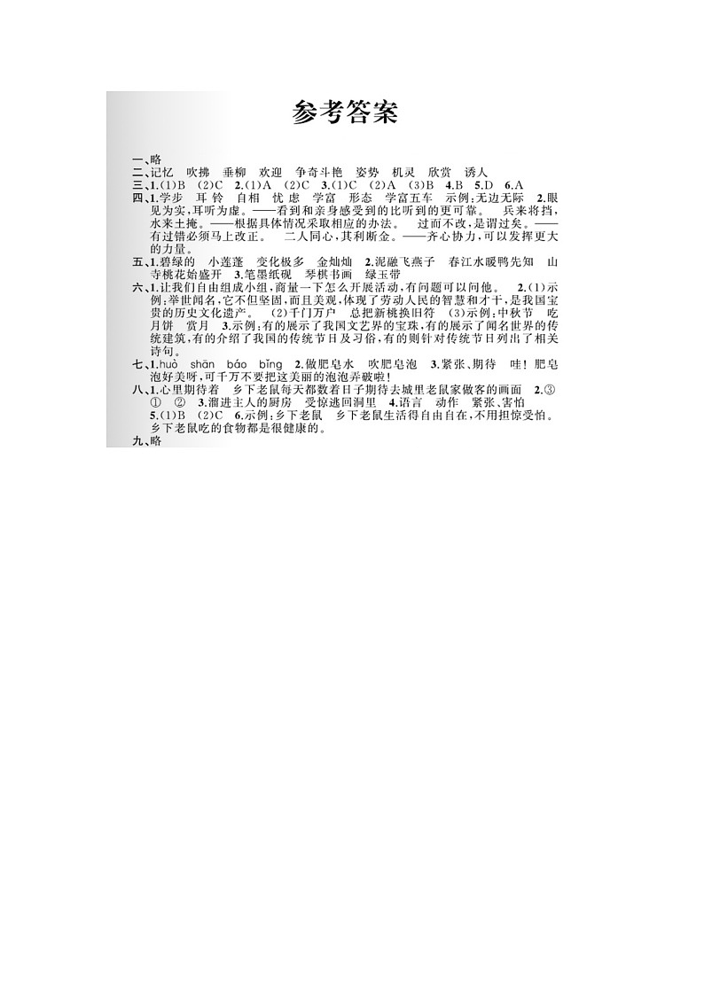 浙江省台州市黄岩区2022-2023学年三年级下学期期末语文试题01