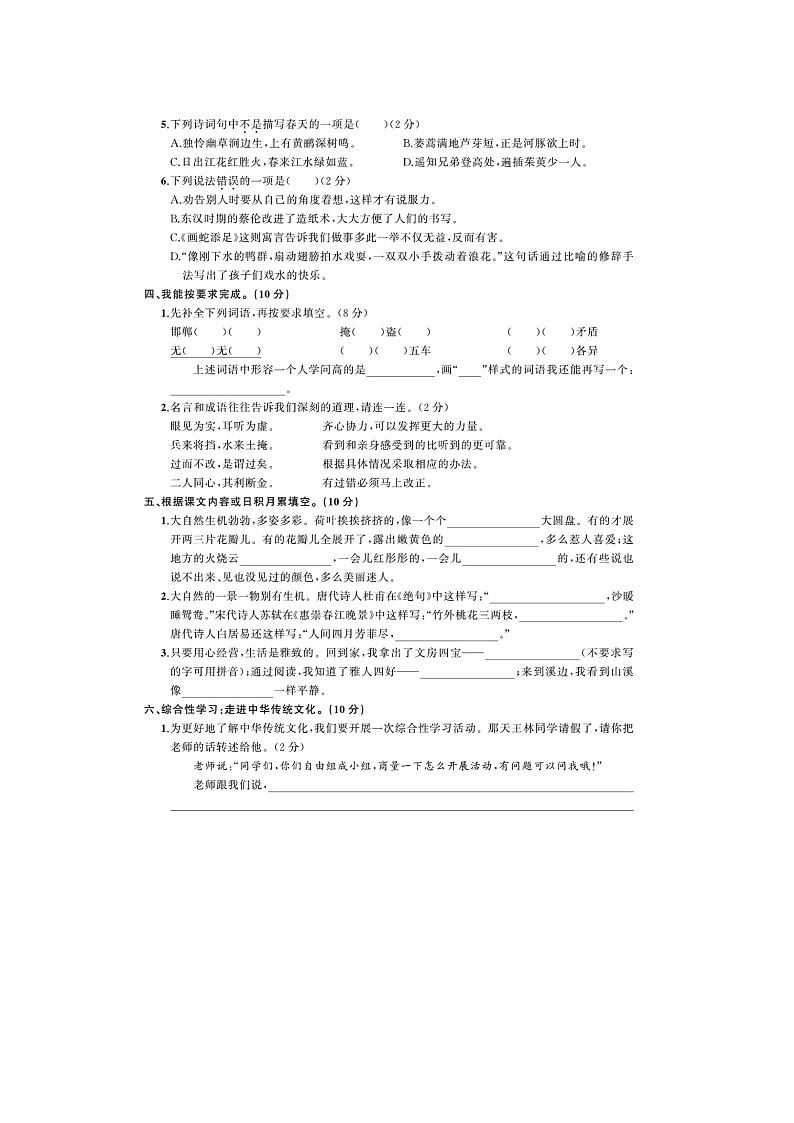 浙江省台州市黄岩区2022-2023学年三年级下学期期末语文试题02