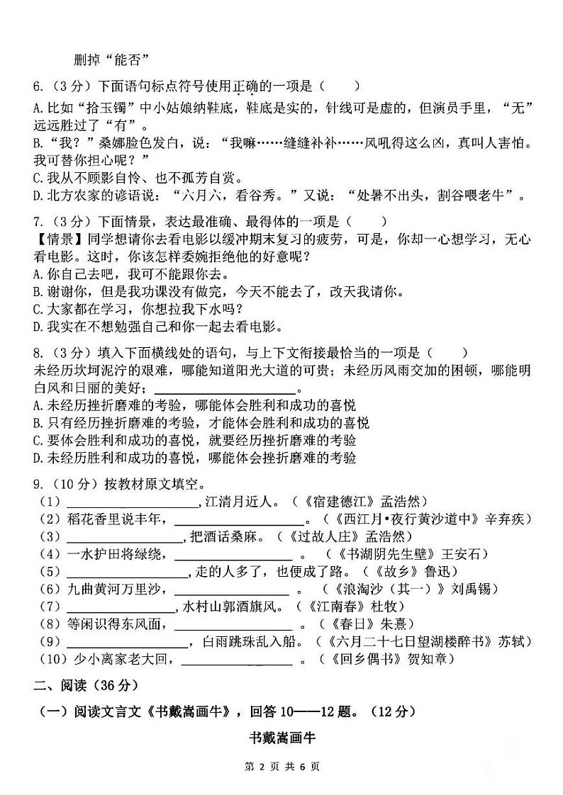 哈尔滨69中学六年级下学期2021年3月开学语文试卷和答案02