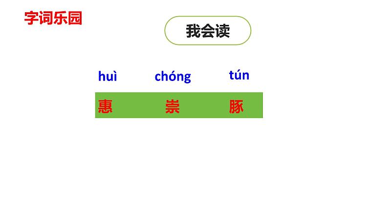 第一课《古诗三首  惠崇春江晚景》第二课时（教学课件）-2023-2024学年三年级语文下册同步精品课堂系列（统编版）07