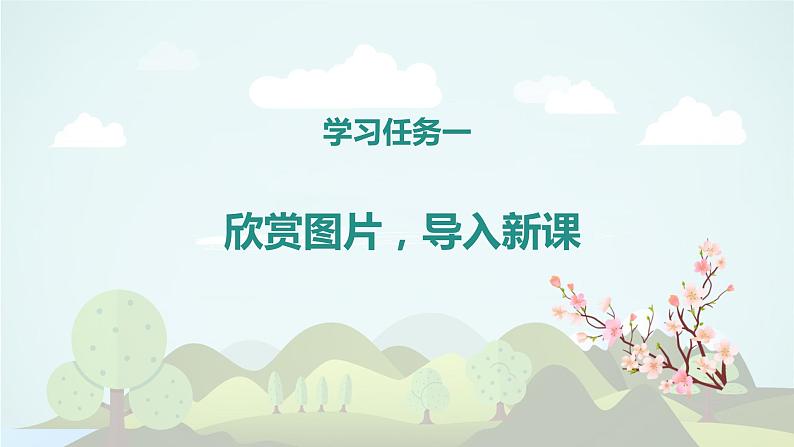 习作：我的植物朋友（教学课件）-2023-2024学年三年级语文下册同步精品课堂系列（统编版）03