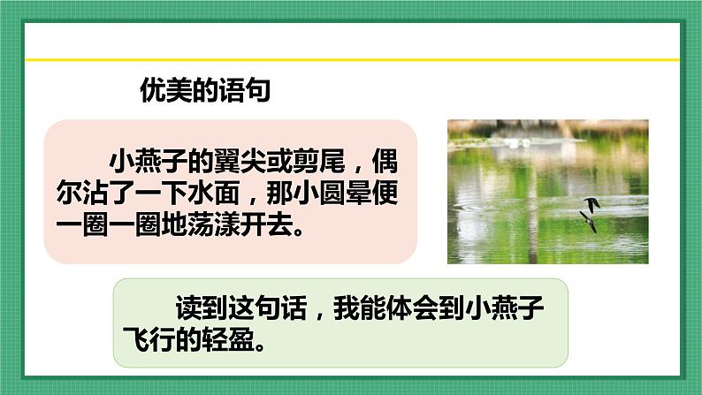 语文园地一 （教学课件）-2023-2024学年三年级语文下册同步精品课堂系列（统编版）05