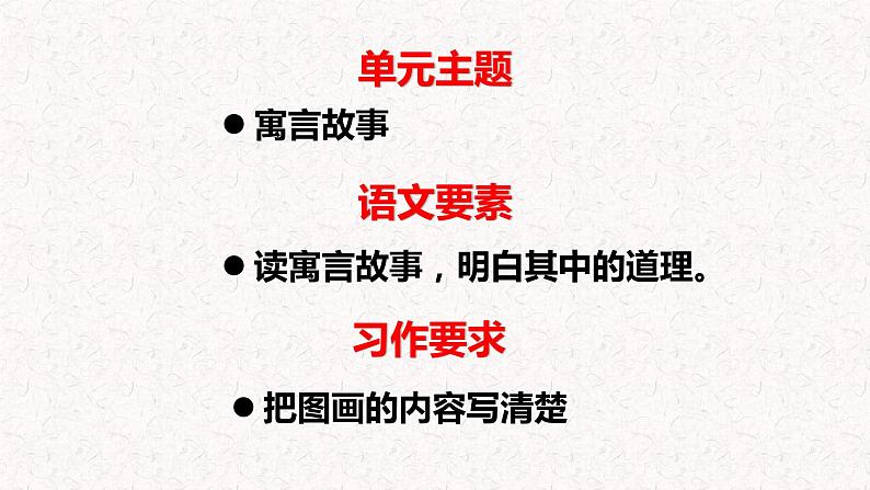 第五课《守株待兔》第一课时（教学课件）-2023-2024学年三年级语文下册同步精品课堂系列（统编版）01