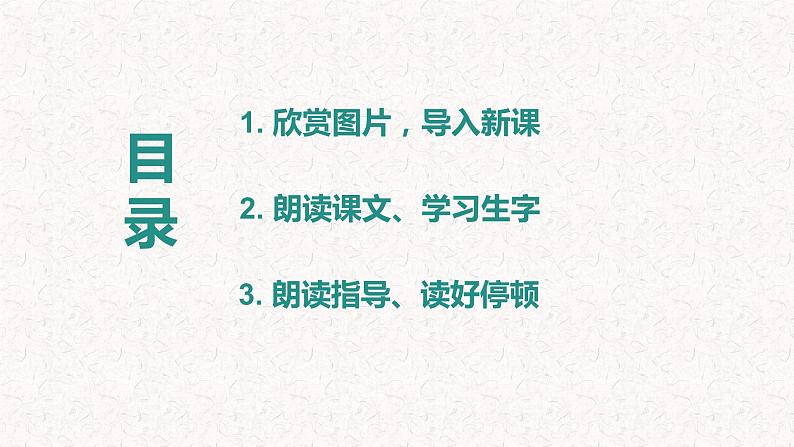 第五课《守株待兔》第一课时（教学课件）-2023-2024学年三年级语文下册同步精品课堂系列（统编版）03