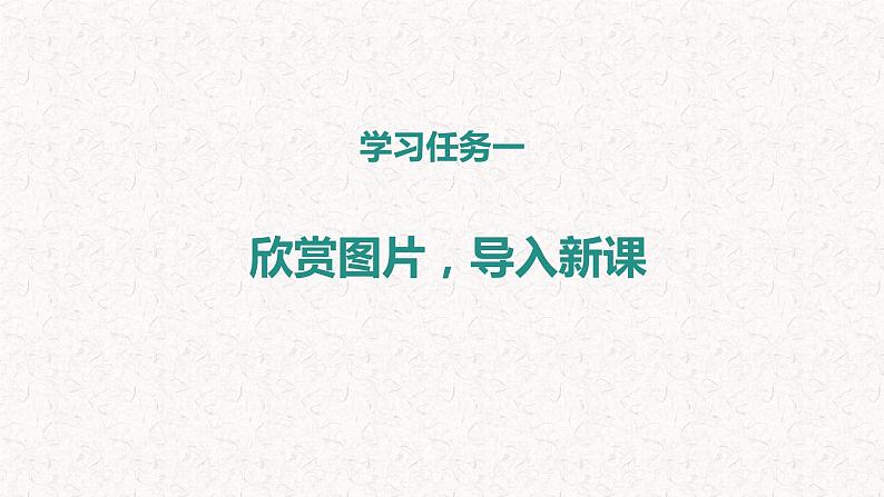第五课《守株待兔》第一课时（教学课件）-2023-2024学年三年级语文下册同步精品课堂系列（统编版）04