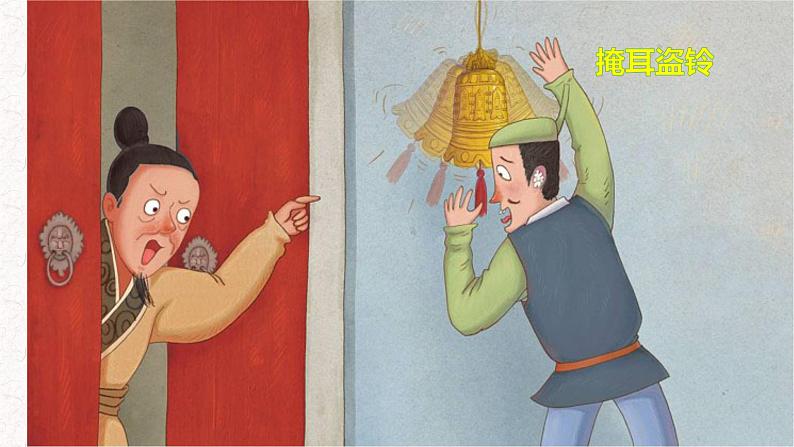 第五课《守株待兔》第一课时（教学课件）-2023-2024学年三年级语文下册同步精品课堂系列（统编版）05