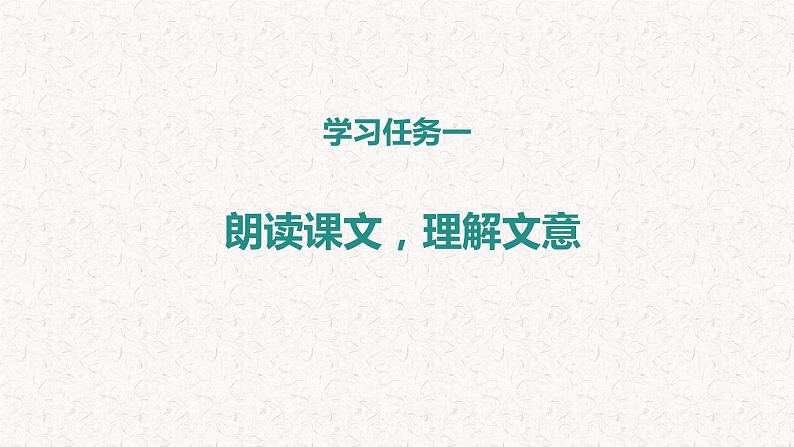 第五课《守株待兔》第二课时（教学课件）-2023-2024学年三年级语文下册同步精品课堂系列（统编版）03