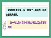 语文园地一 （教学课件）-2023-2024学年四年级语文下册同步精品课堂系列（统编版）