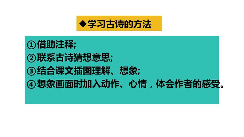 第1课 《古诗三首  村晚》（教学课件）-2023-2024学年五年级语文下册同步精品课堂系列（统编版）06