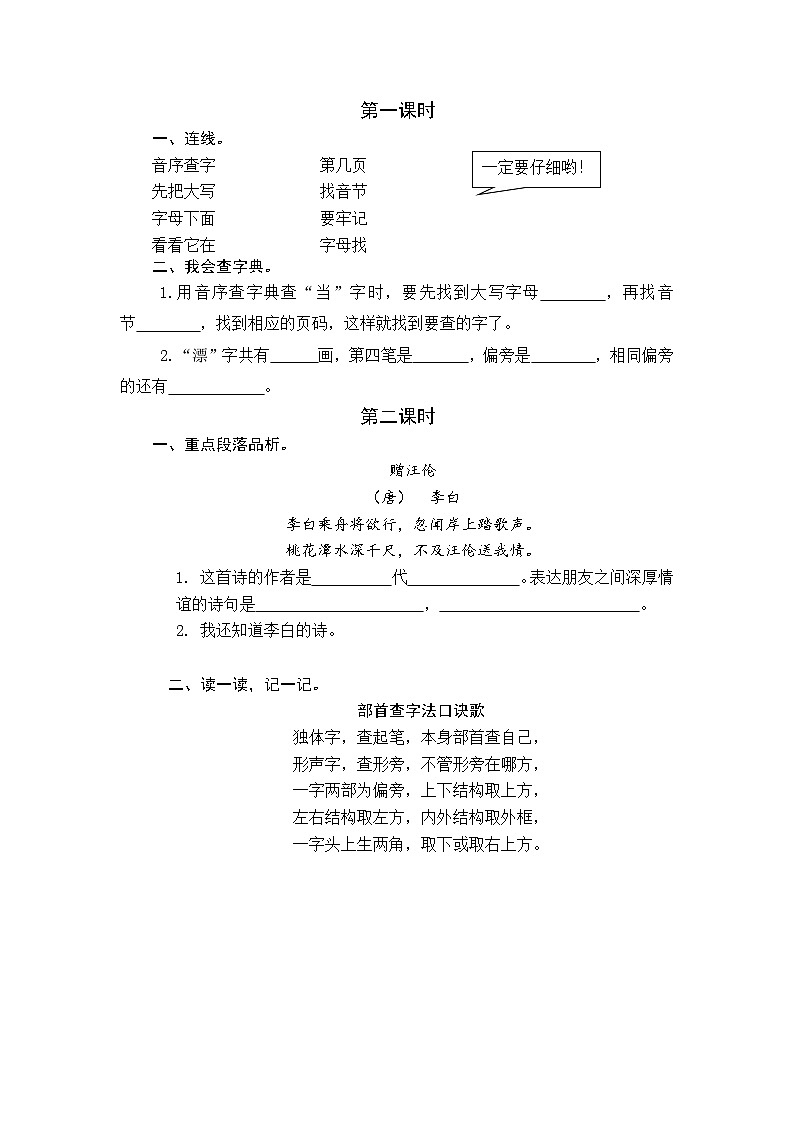 一年级下册第三单元语文园地课课练及答案01