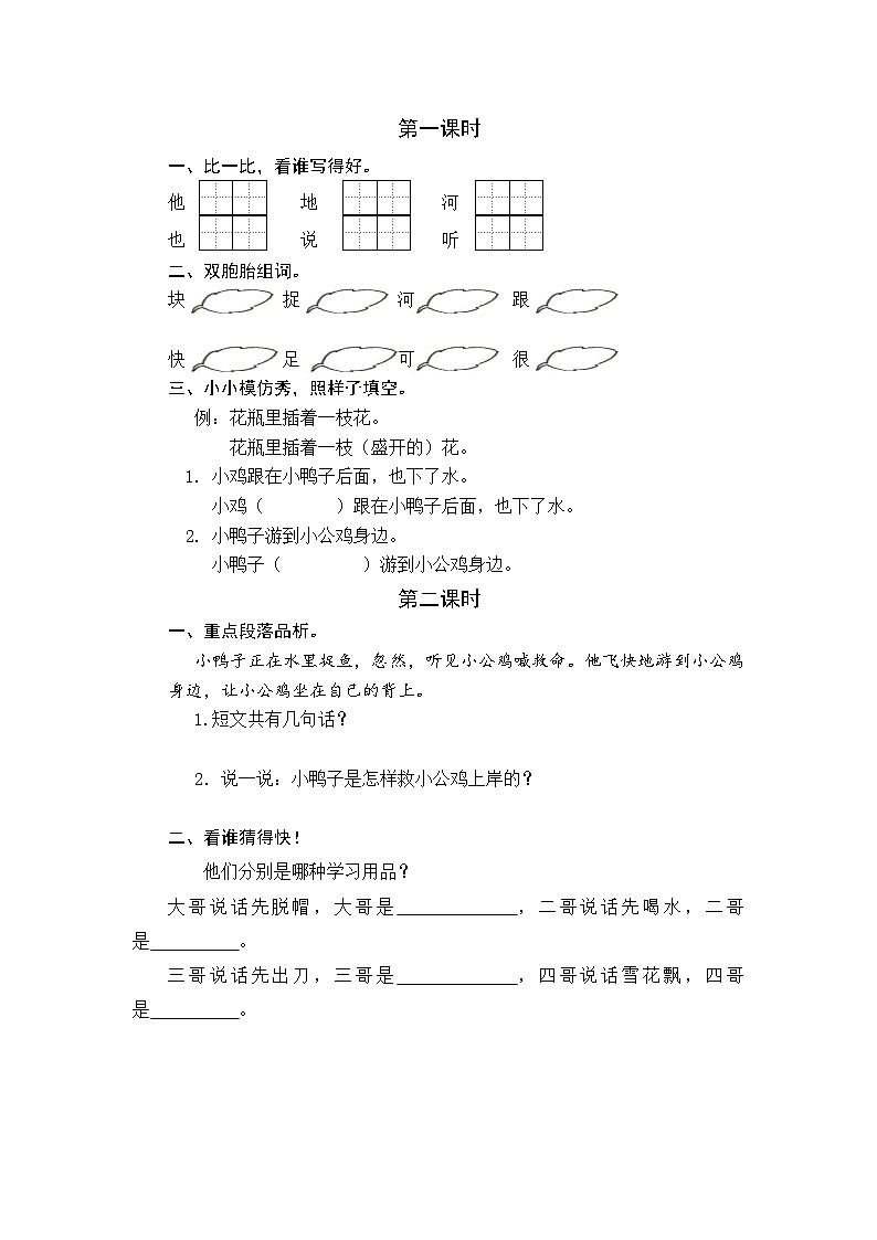 4 小公鸡和小鸭子 课时练第1页