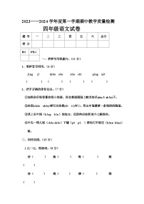 河北省邢台地区2023-2024学年四年级上学期期中考试语文试卷