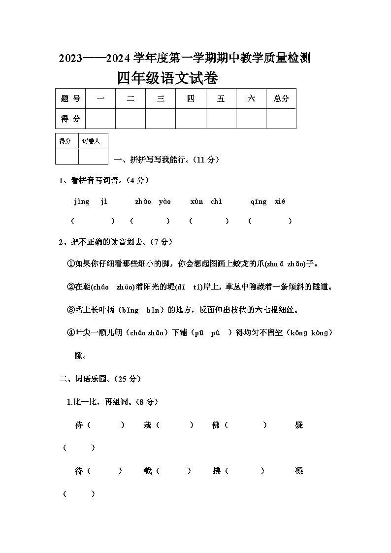 河北省邢台地区2023-2024学年四年级上学期期中考试语文试卷01