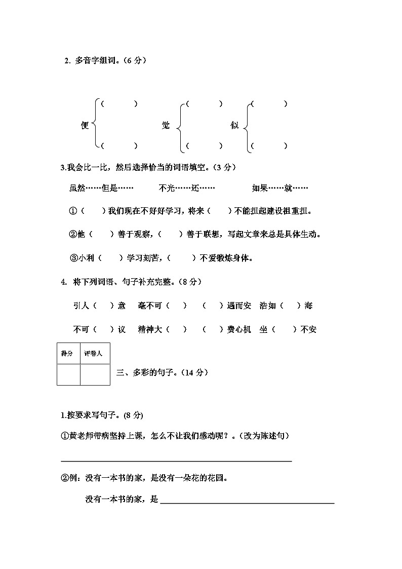 河北省邢台地区2023-2024学年四年级上学期期中考试语文试卷02