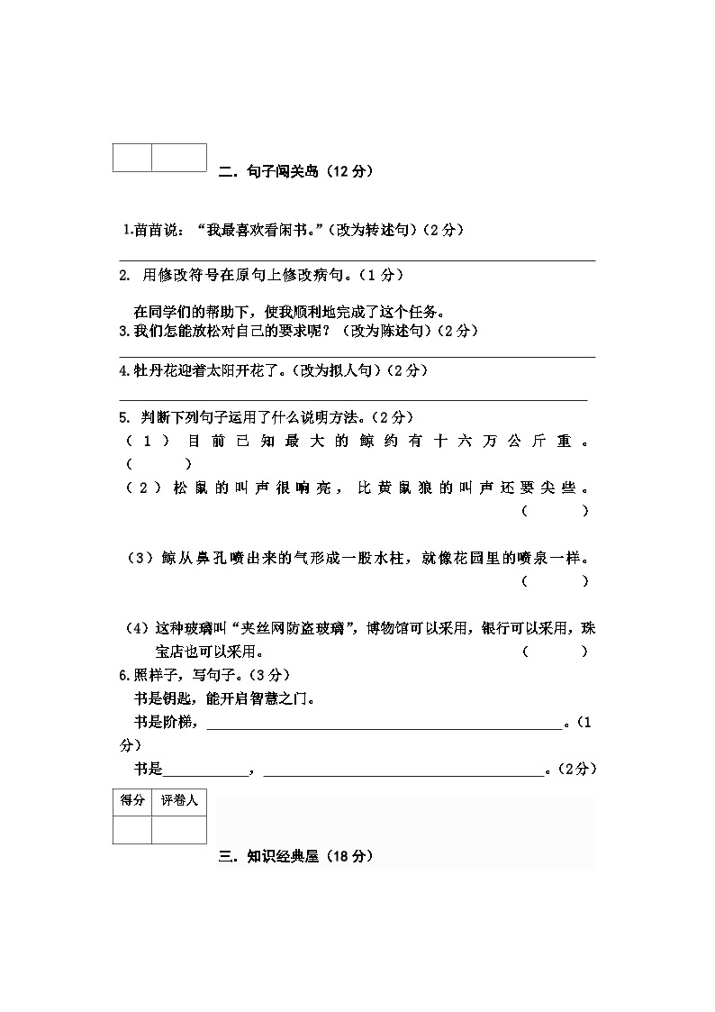 河北省邢台地区2023-2024学年五年级上学期期中考试语文试卷02