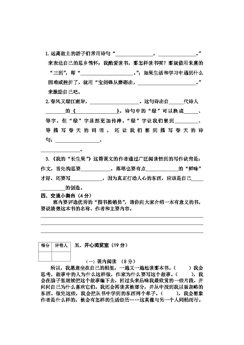 河北省邢台地区2023-2024学年五年级上学期期中考试语文试卷03