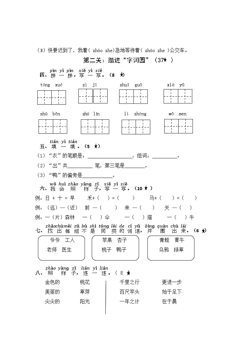湖南省株洲市茶陵县2023-2024学年一年级上学期期末考试语文试题02