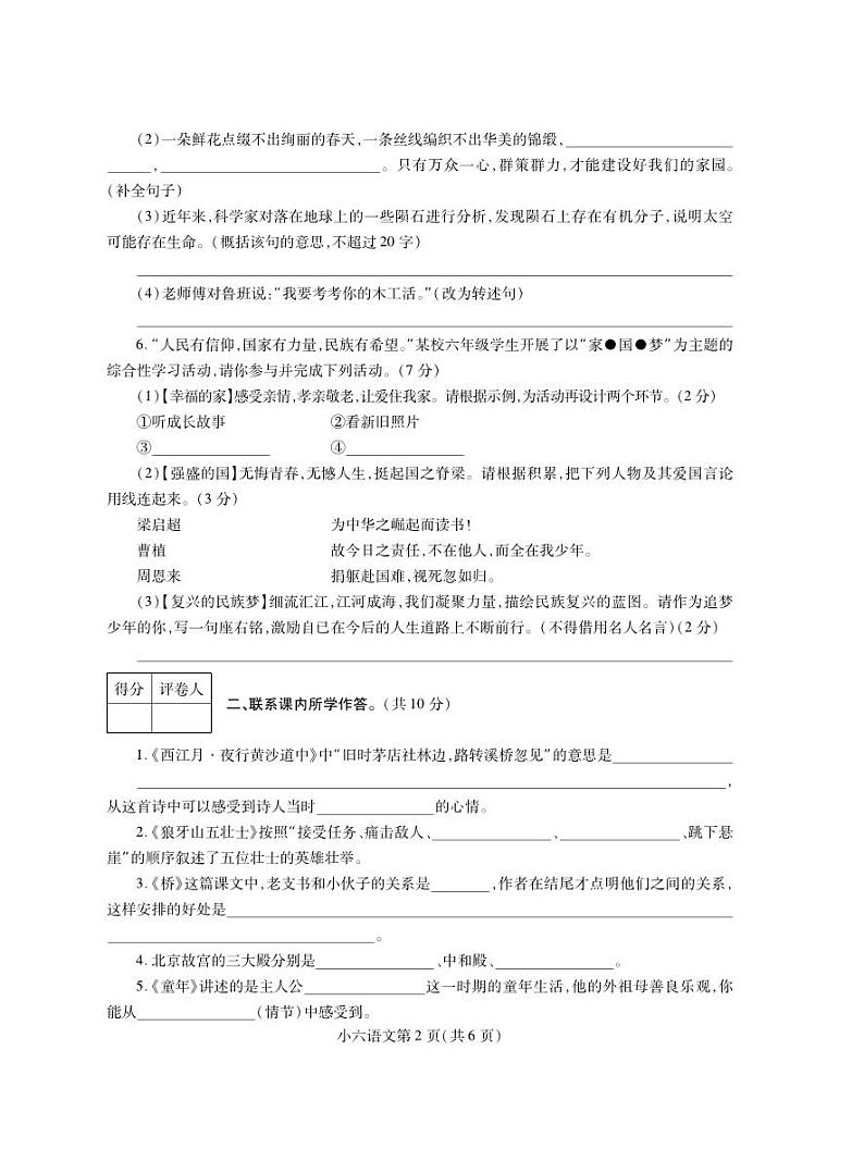 六年级语文第2页