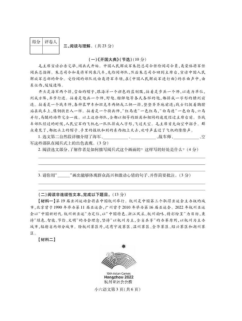 六年级语文第3页