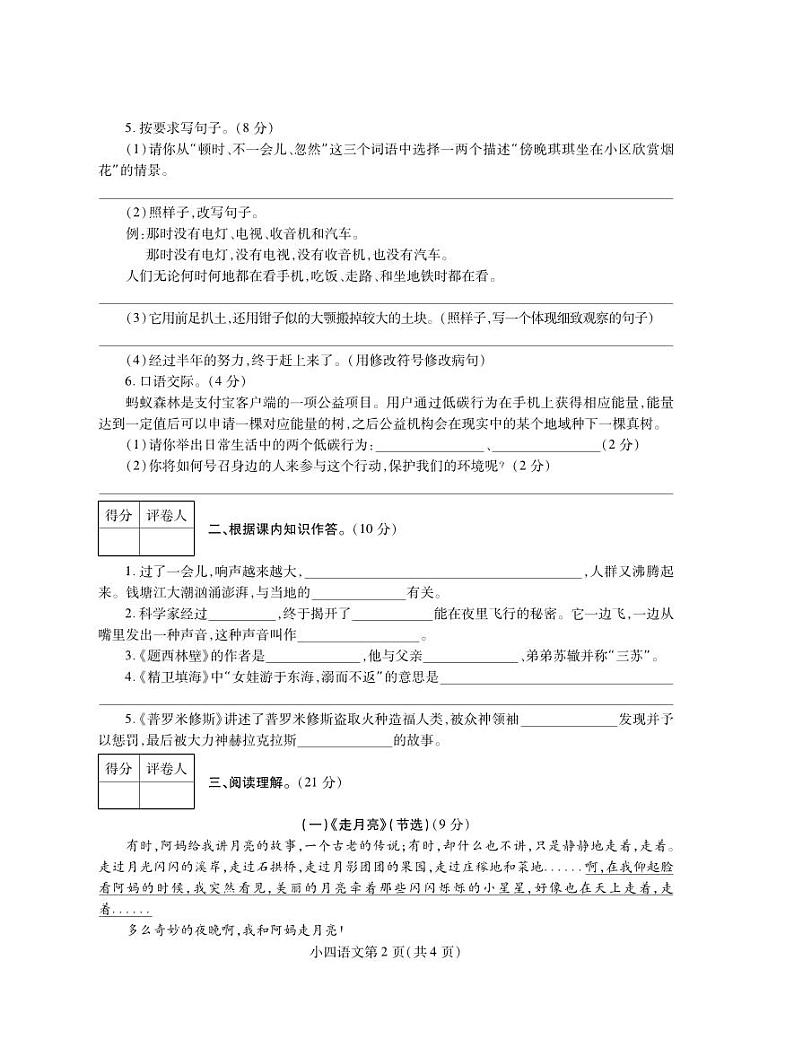 河南省平顶山市郏县2023-2024学年四年级上学期期中学情检测语文试题02