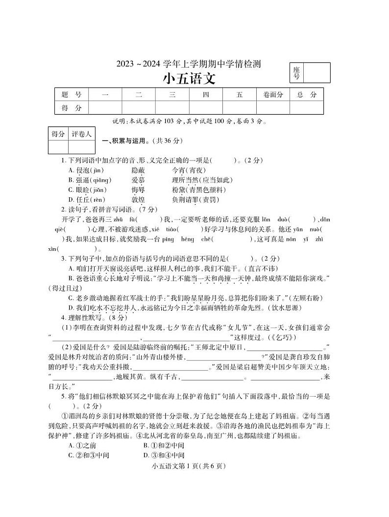 五年级语文第1页