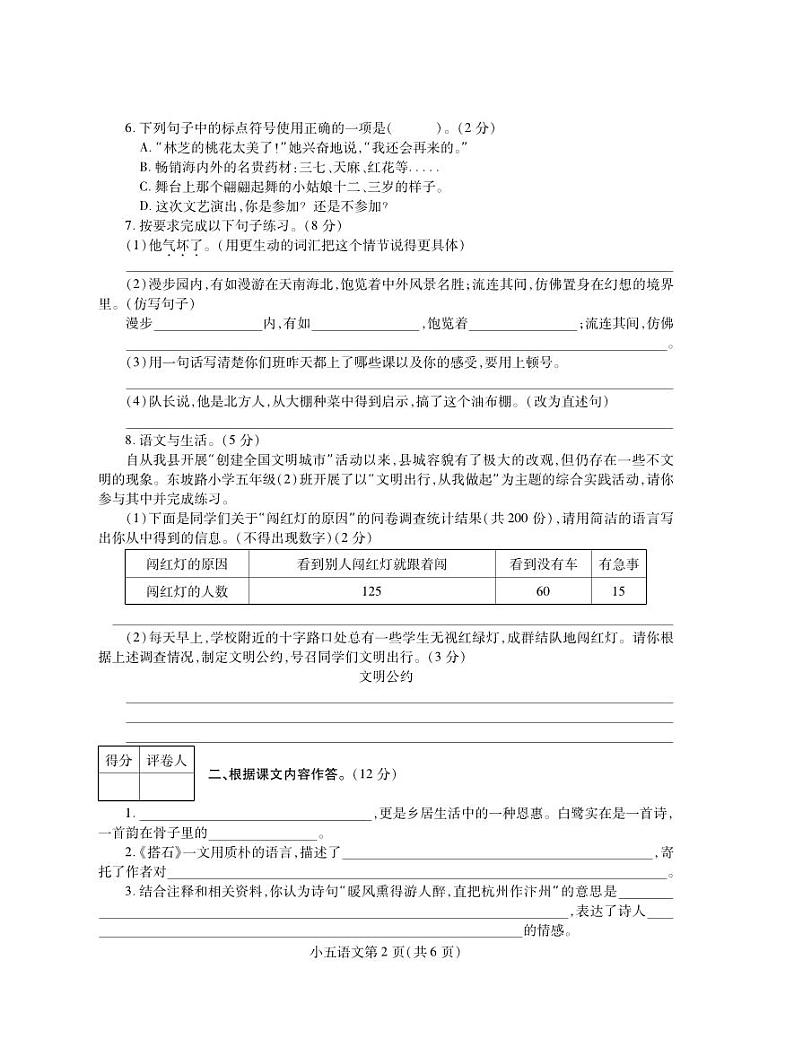 五年级语文第2页