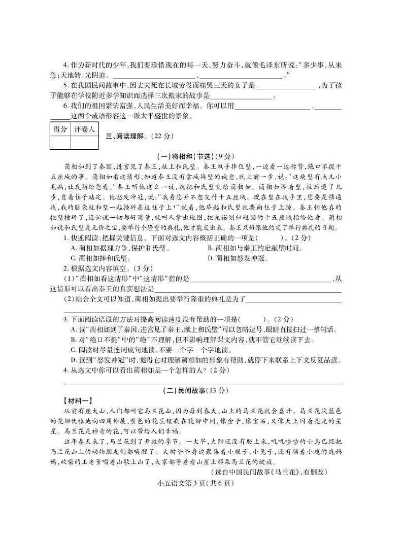 五年级语文第3页