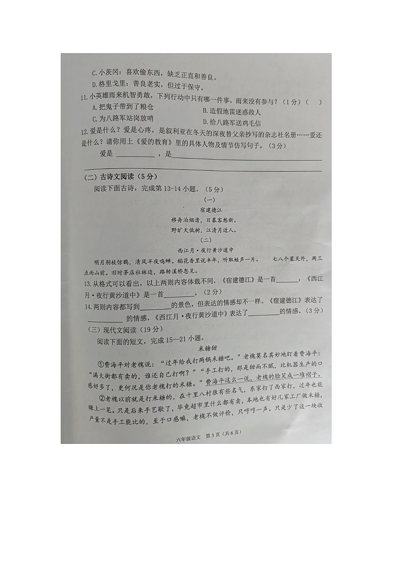 江西省赣州市石城县2023-2024学年六年级上学期期末语文试题及答案第3页