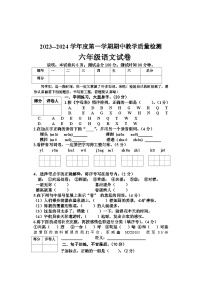 河北省邢台地区2023-2024学年六年级上学期期中考试语文试卷