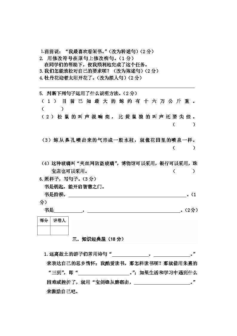河北省邢台地区2023-2024学年五年级上学期期中考试语文试卷02