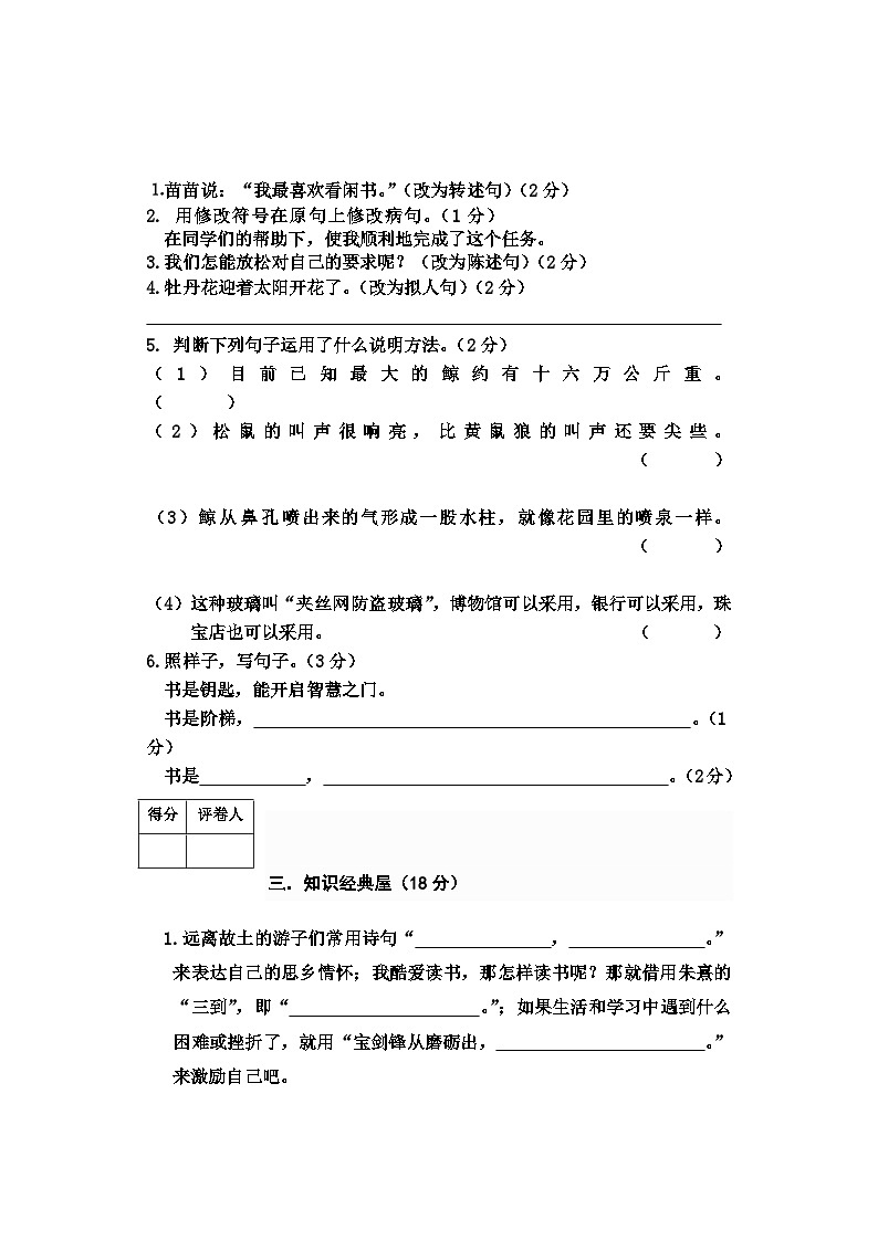 河北省邢台地区2023-2024学年五年级上学期期中考试语文试卷02