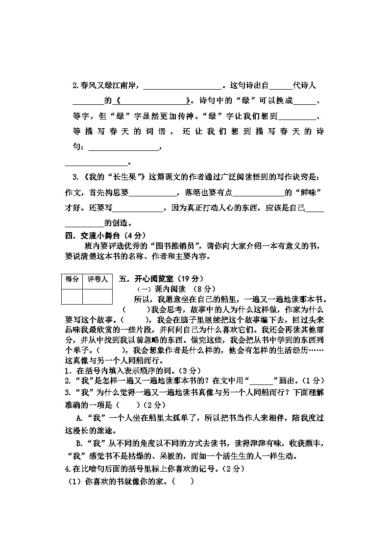 河北省邢台地区2023-2024学年五年级上学期期中考试语文试卷03