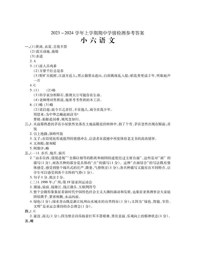河南省平顶山市郏县2023-2024学年六年级上学期期中学情检测语文试题(1)01